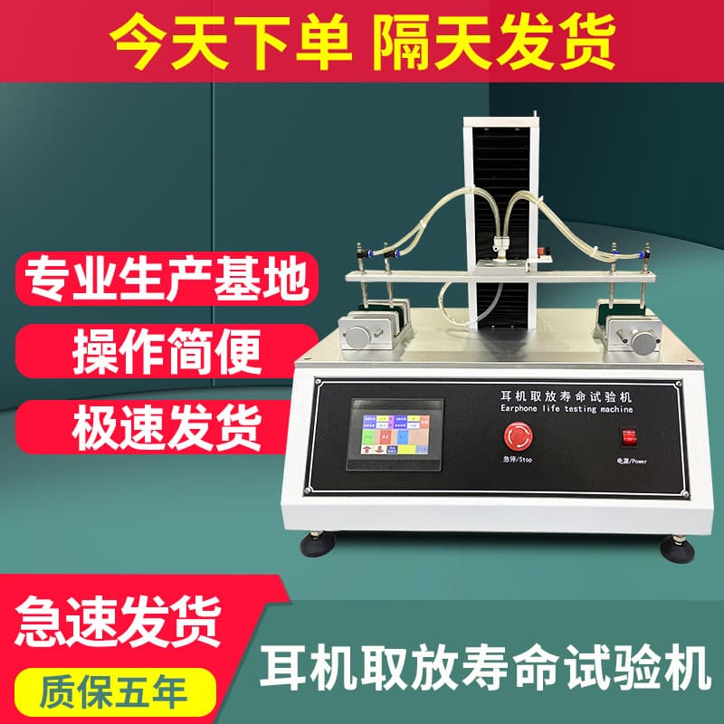 Headphone pick and place life tester Bluetooth headset repeated pick and place fatigue life tester magnet pick and place test