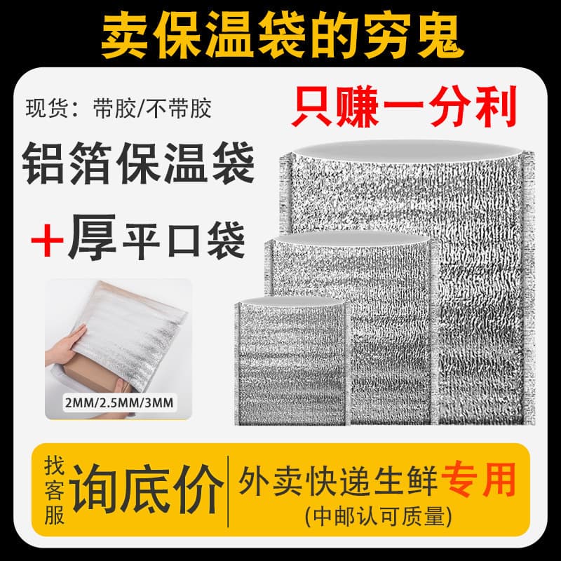 Wholesale 3D aluminum foil thermal bags, disposable food and catering cake refrigeration bags, commercial oil-proof takeaway thermal bags