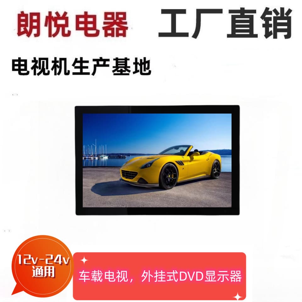 Car TV 10 inch 12 inch 16 inch 19 inch Bus Truck 12V HD TV LCD Portable Screen Casting