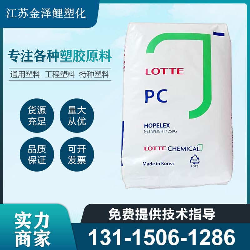 PC Lotte Chemical PC-1070U UV Resistant Injection Molding Extrusion Transparent High Flow Brand Spot Plastic