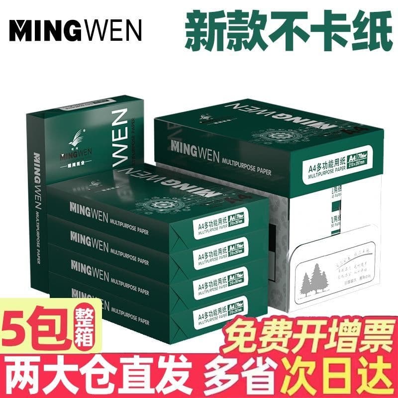 A4 paper printing paper copy paper information contract office paper a4 paper white paper whole box wholesale free shipping clearance