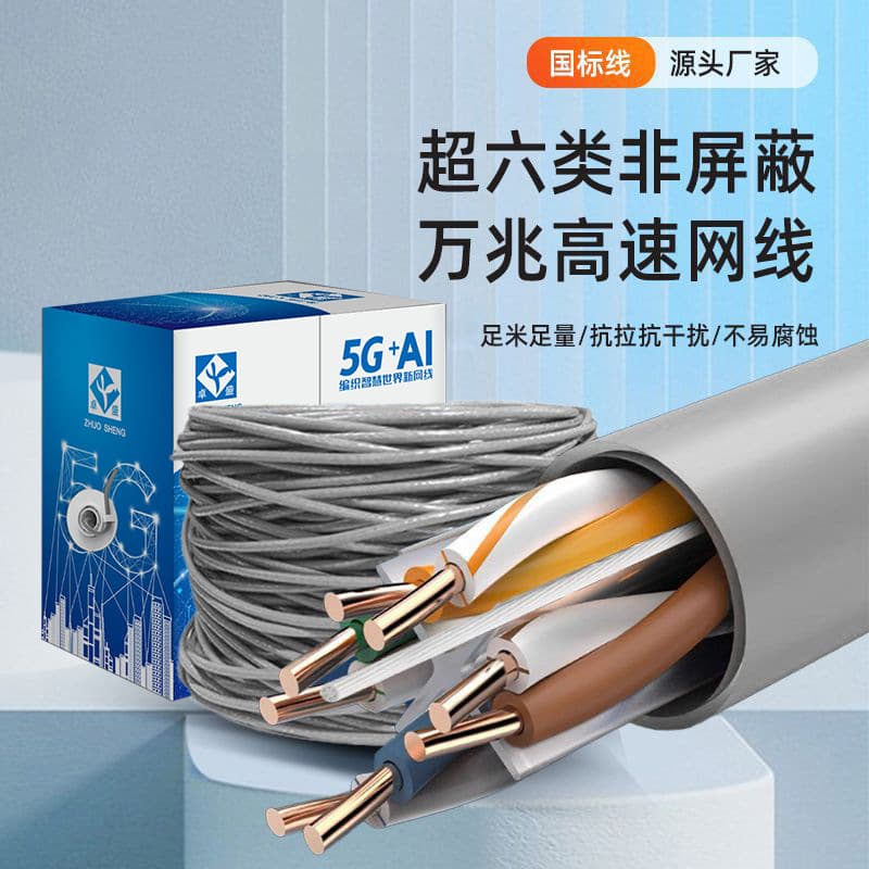 Category 6e Category 6 network cable, unshielded household indoor network cable, home decoration pre-embedded twisted pair 10G broadband cable factory