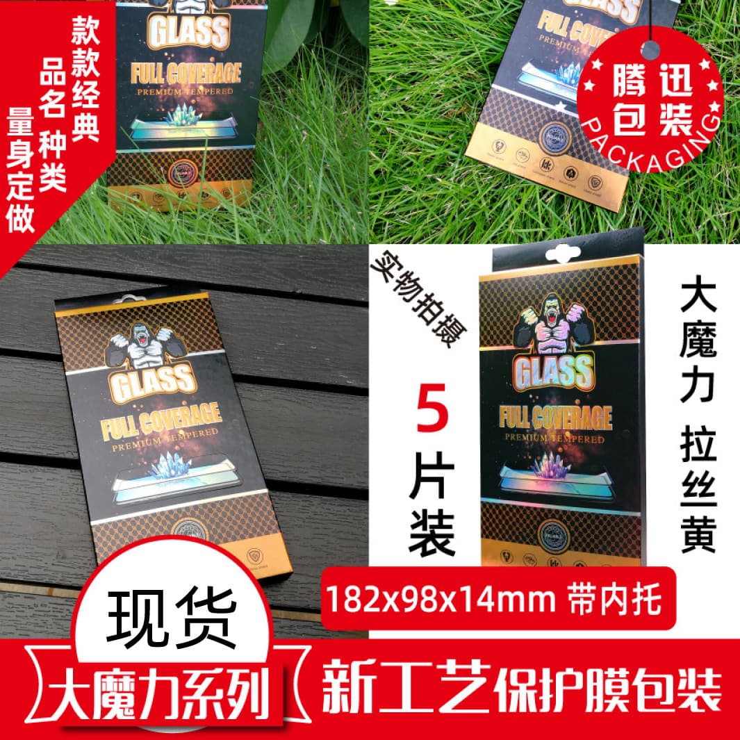 Tempered Film Packaging Protective Film 5-Pack with Built-in Blister Tray Series 6 Types of Protective Film Packaging In Stock for Direct Shipment