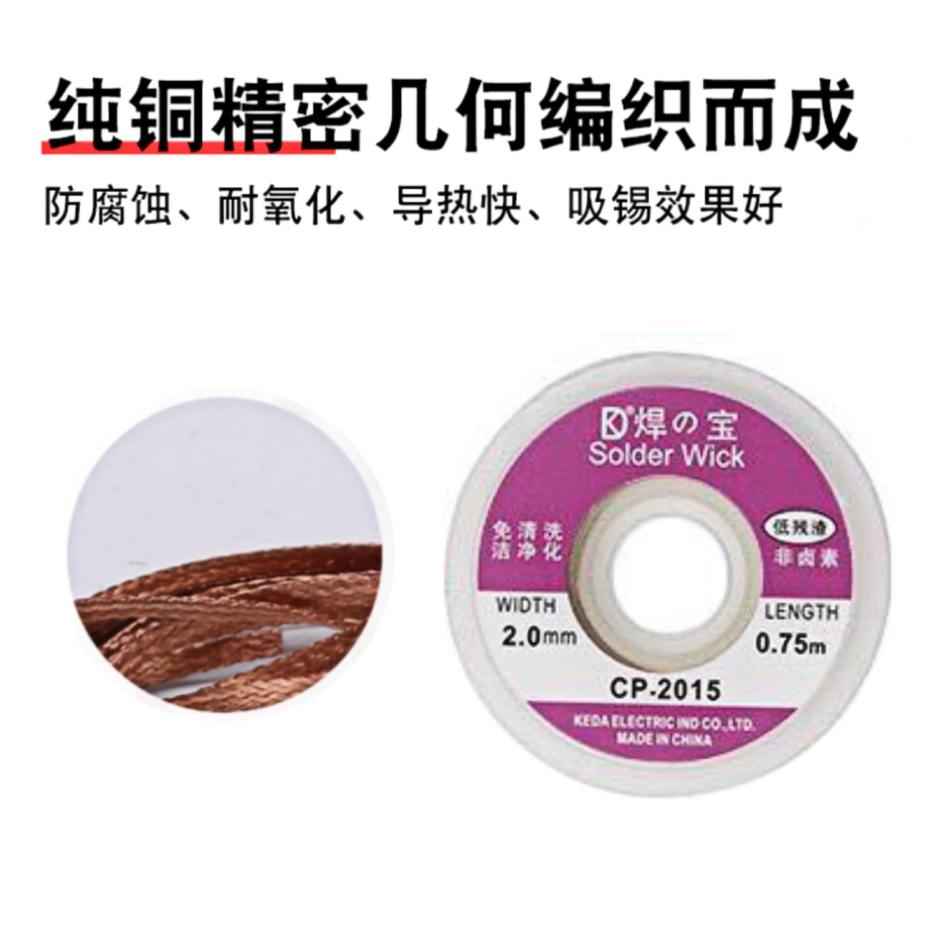 CP-2015 Desoldering Wick Low Residue No-Clean Solder Wick for Pad Desoldering, De-soldering Braid, Solder Removal Wick