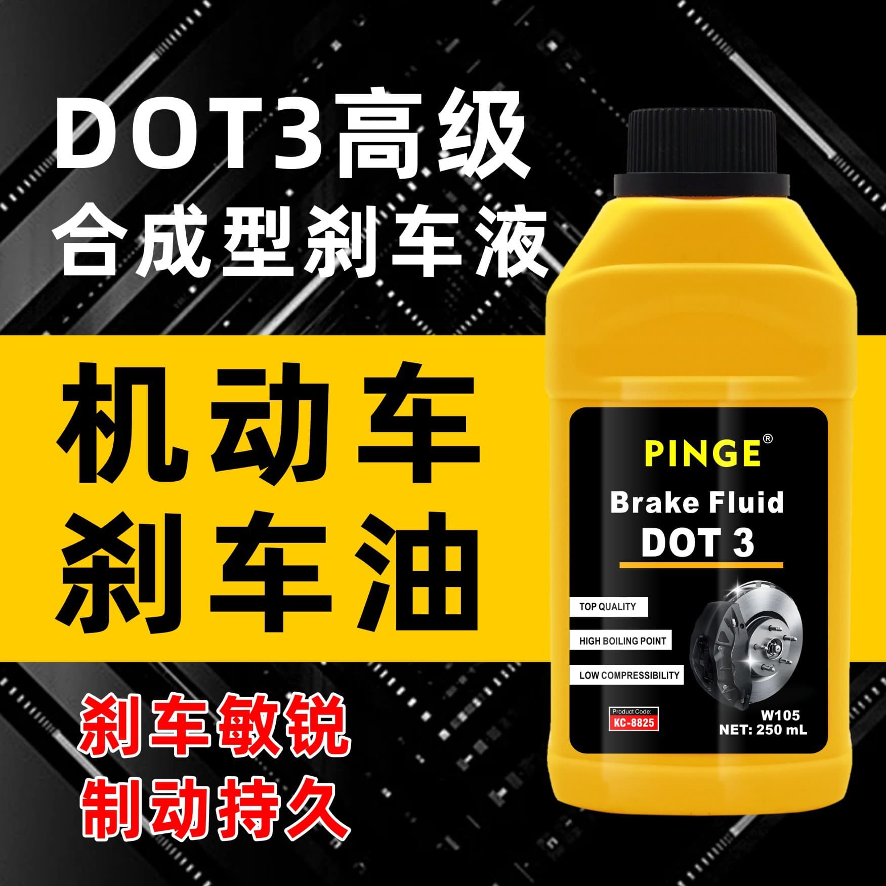 Automotive brake fluid DOT3/DOT4 synthetic brake fluid, universal for automobiles and motorcycles, high boiling point.