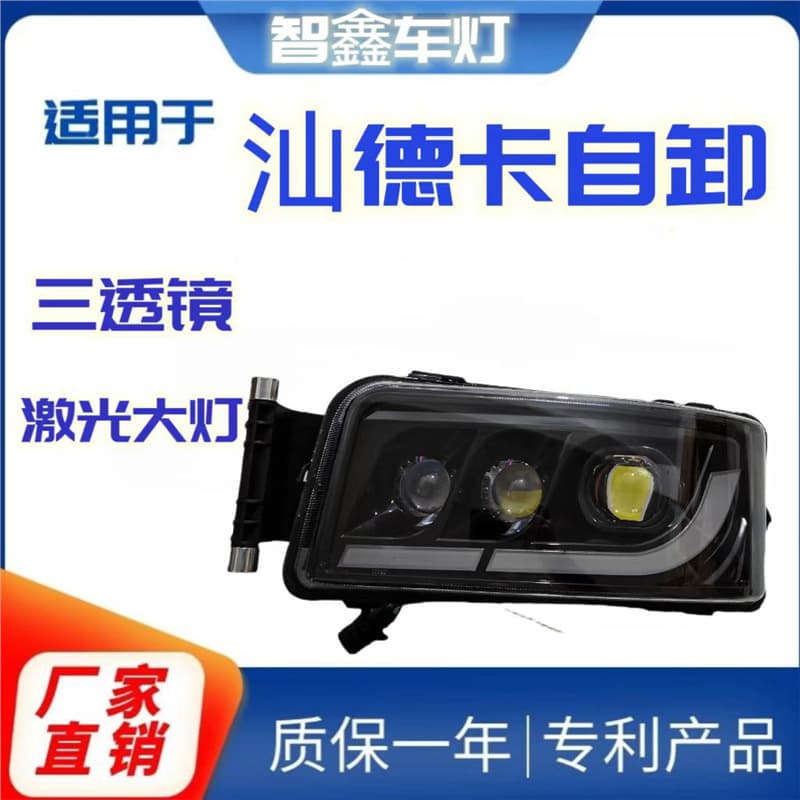 Compatible with Sinotruk Sitrak G5S/G5 Matrix LED Headlight Assembly, Super Bright Upgrade