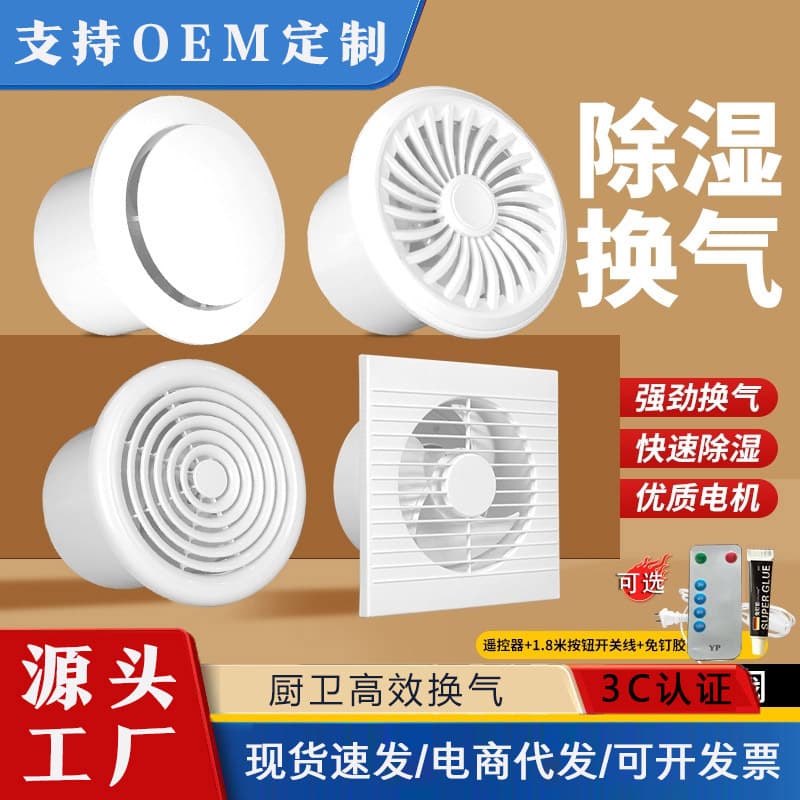 Powerful and quiet DC exhaust fan for bathroom, wall-mounted toilet exhaust fan.