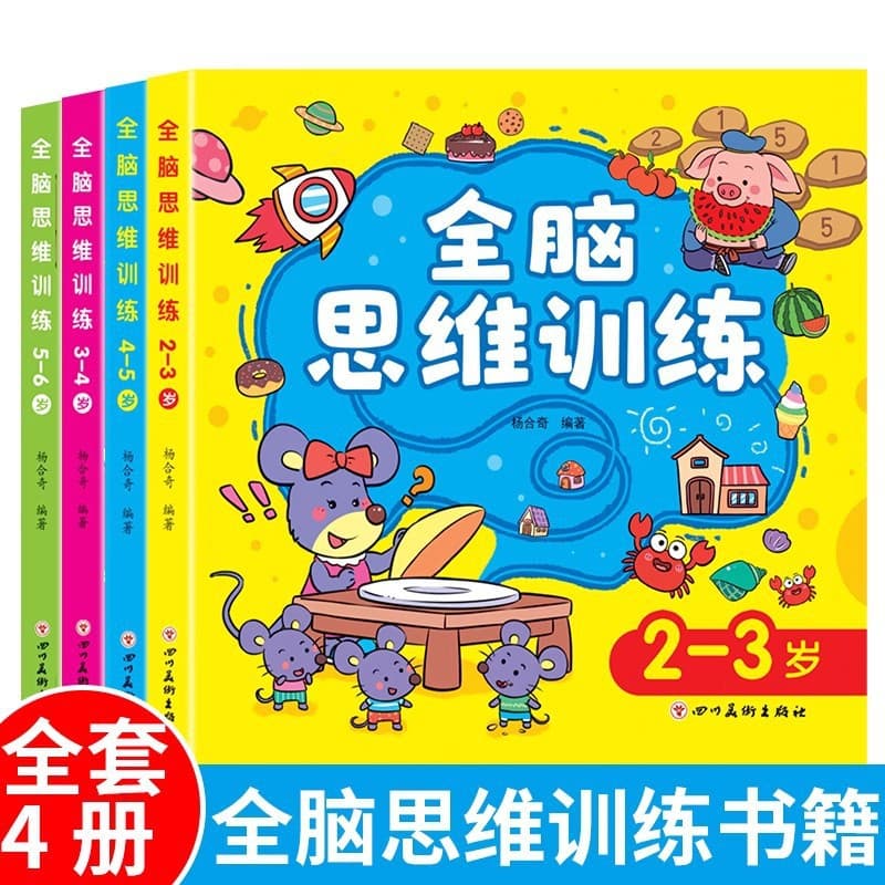 Full Brain Thinking Training for Ages 3-6, Left and Right Brain Intelligence Development, Baby Early Learning Educational Game Book