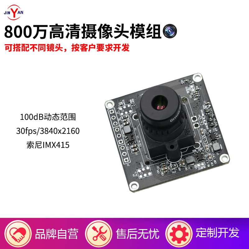[Jinyan] 8 million high-definition 4K resolution 30 frames high speed IMX415 camera module USB2.0