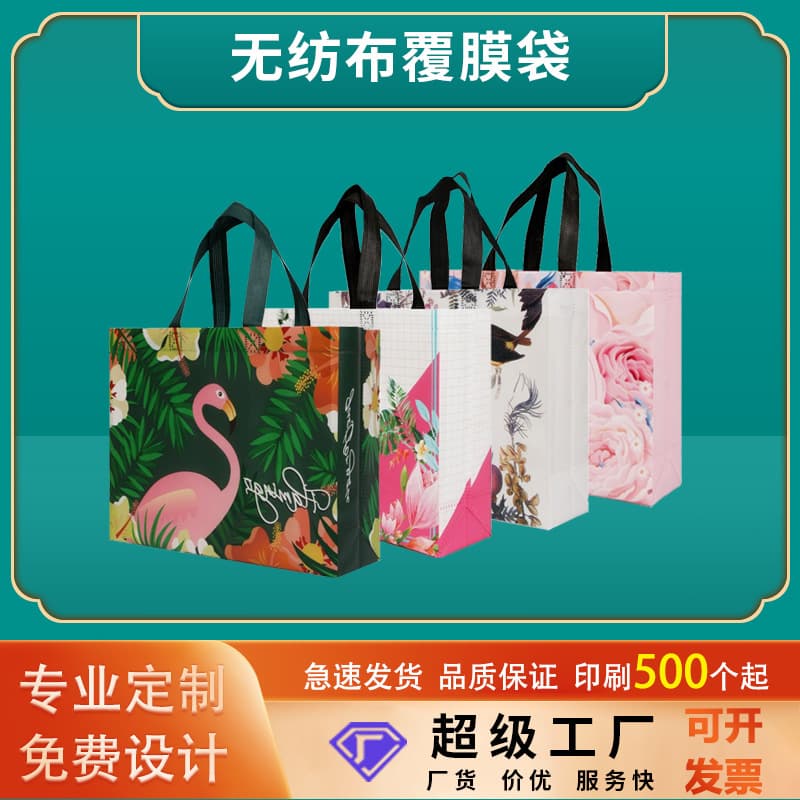 Laminated Non-Woven Fabric Tote Bag Wholesale Shopping Bag Eco-Friendly Bag Clothing Store Bag Advertising Bag with Logo
