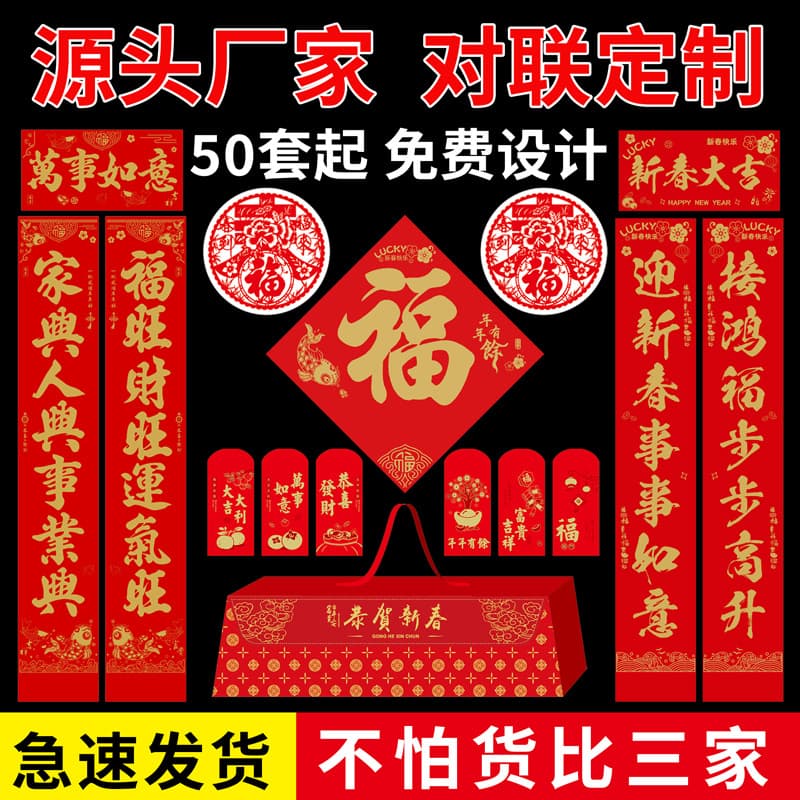 Custom-made 2026 New Couplets Gift Set, Irregularly Shaped Spring Festival Couplets Gift Box Set, Flocked Couplets, Printed Advertising