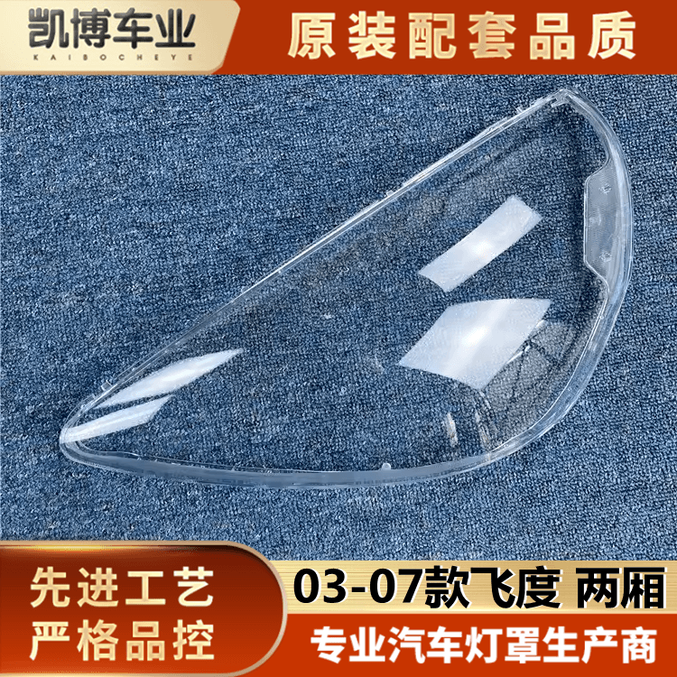 Headlight Lens Cover for Old Fit Hatchback 03-07 1.3/1.5 Front Headlight Lens Cover