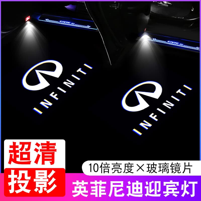 Suitable for Infiniti welcome light Q50L/QX50/Q70L/QX60/G25/FX35 car door projection lamp