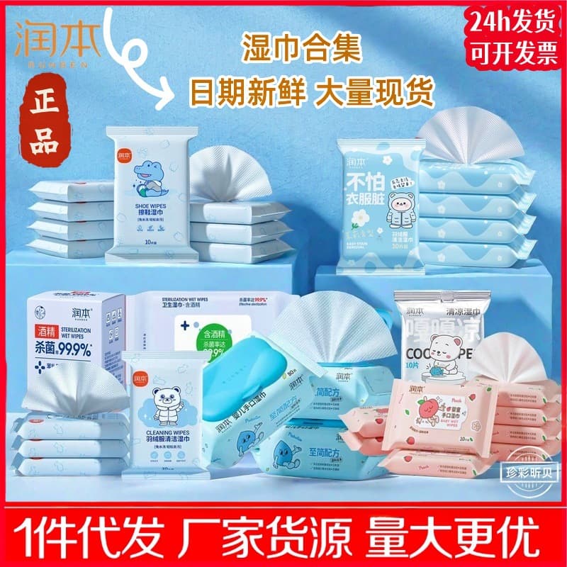 Runben Wet Wipes for Baby Hand and Mouth, Down Jacket Cleaning Wipes, Alcohol Baby Wipes, Shoe Cleaning Wipes