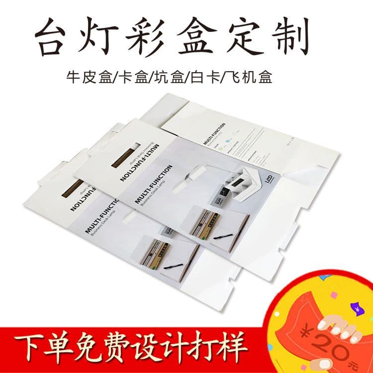 Shenzhen Factory 3C Digital Product Packaging Box Customization LED Desk Lamp Color Box Paper Box Printing Packaging Manufacturer Custom Made