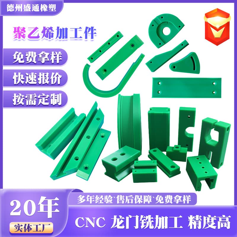 Custom ultra-high molecular polyethylene processed parts, UPE wear-resistant components, engraved lining plates, pads, non-standard parts processing