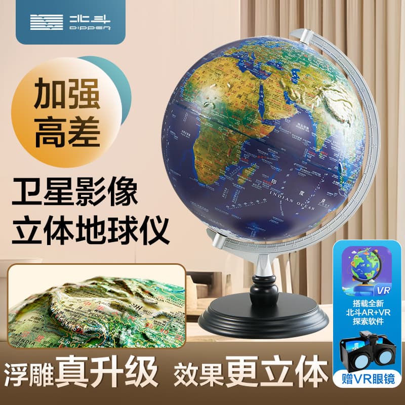 Beidou Ar Globe 3D Stereo Relief Floating Office Decoration for Students, Suitable for Junior High School Students Ar