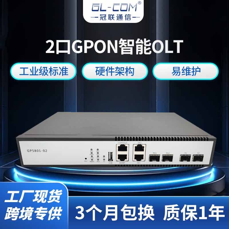 GPON OLT2 port small optical fiber equipment supports ERPS Ethernet ring network protection protocol dedicated for campus networks