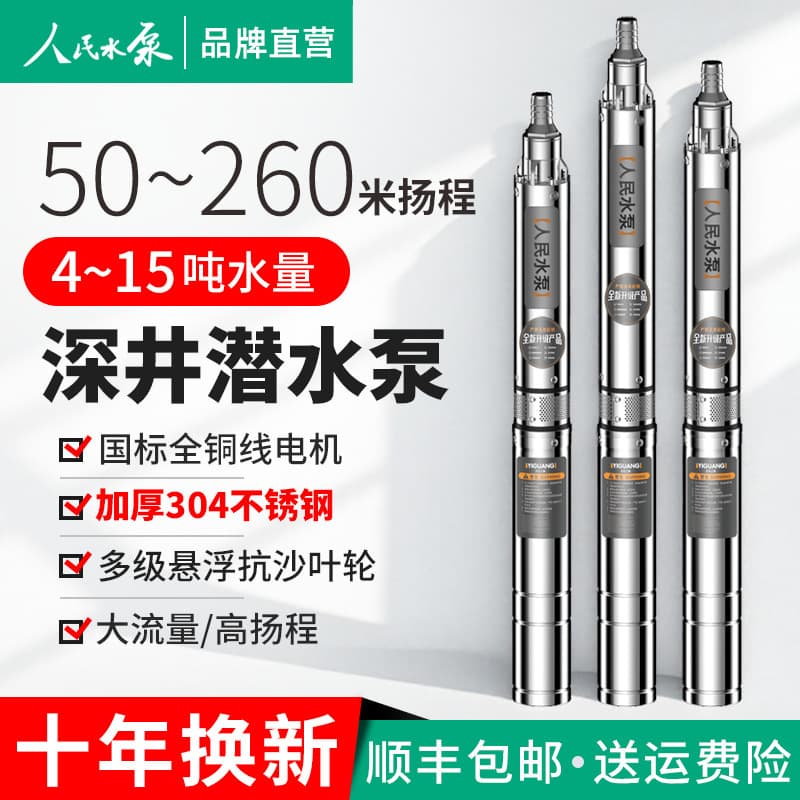 Deep Well Pump Submersible Pump Stainless Steel Home Deep Water Pump High Lift Variable Frequency Pump