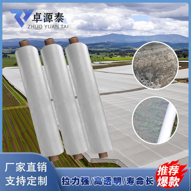 Plastic Greenhouse Film, Agricultural Film, Polyethylene Transparent Greenhouse Plastic Sheeting, Waterproof Transparent Packaging, Thick Film Agricultural Use