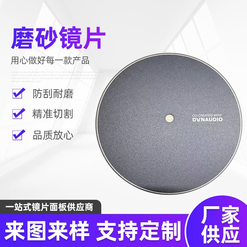 Factory Production of Frosted Surface Lens, PMMA Acrylic Panel, PVC Phone Camera, Skin-friendly Digital Anti-static