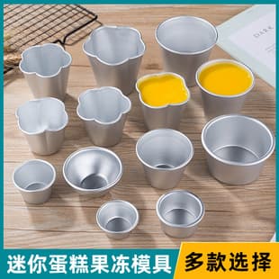 Caramel Jelly Pudding Round Mold, Mini Chiffon Small Cake Aluminum Alloy Mold, Small Medium Large Western Cup Egg Tart Mold