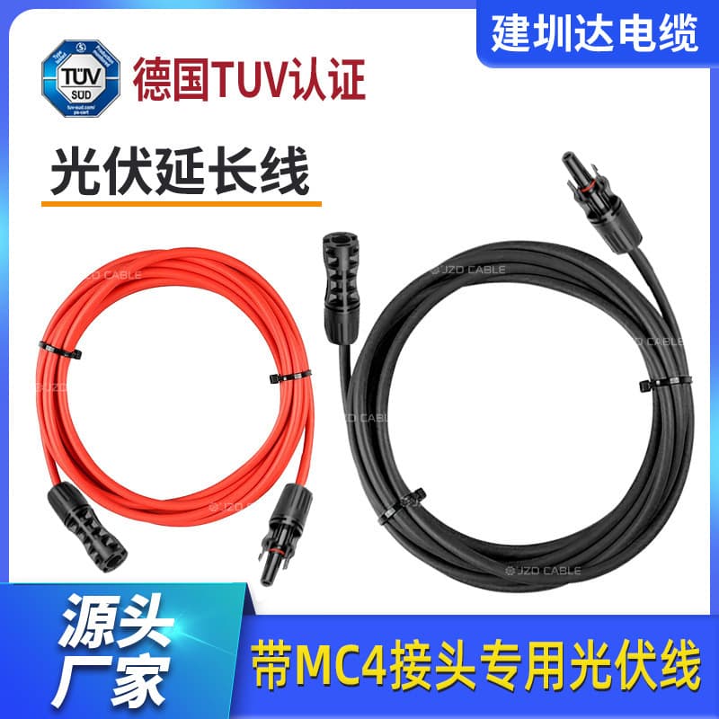 MC4 photovoltaic extension cable solar panel extension cable PV1-F photovoltaic connection cable 6 square meter photovoltaic module