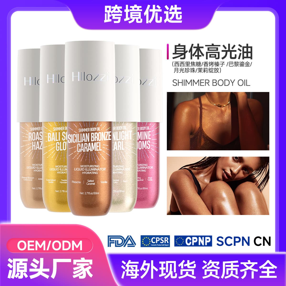 Shimmer Body Oil - Luminous, Moisturizing, Natural Shine Body Care