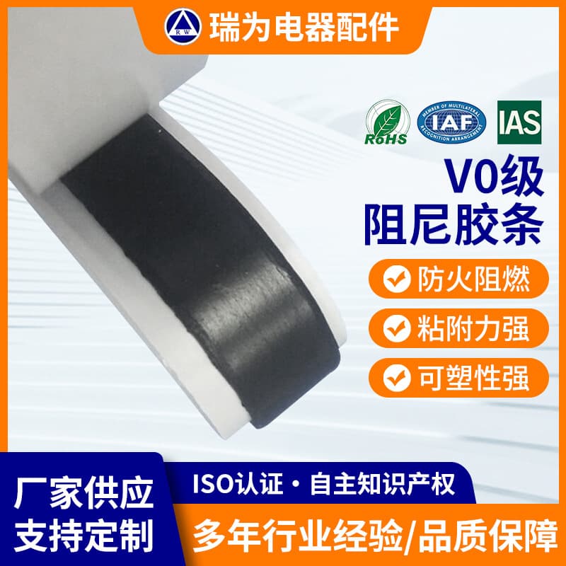 Dongguan server cabinet network cabinet damping strips, manufacturer of automotive shock absorption and sound insulation damping strips.