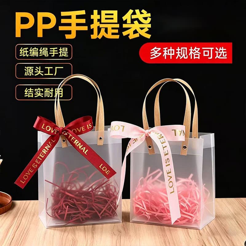 PVC Transparent Handbag PP Hard Plastic Frosted Cosmetic Bag for Influencer Clothing Store Gift Bag Souvenir Packaging Bag