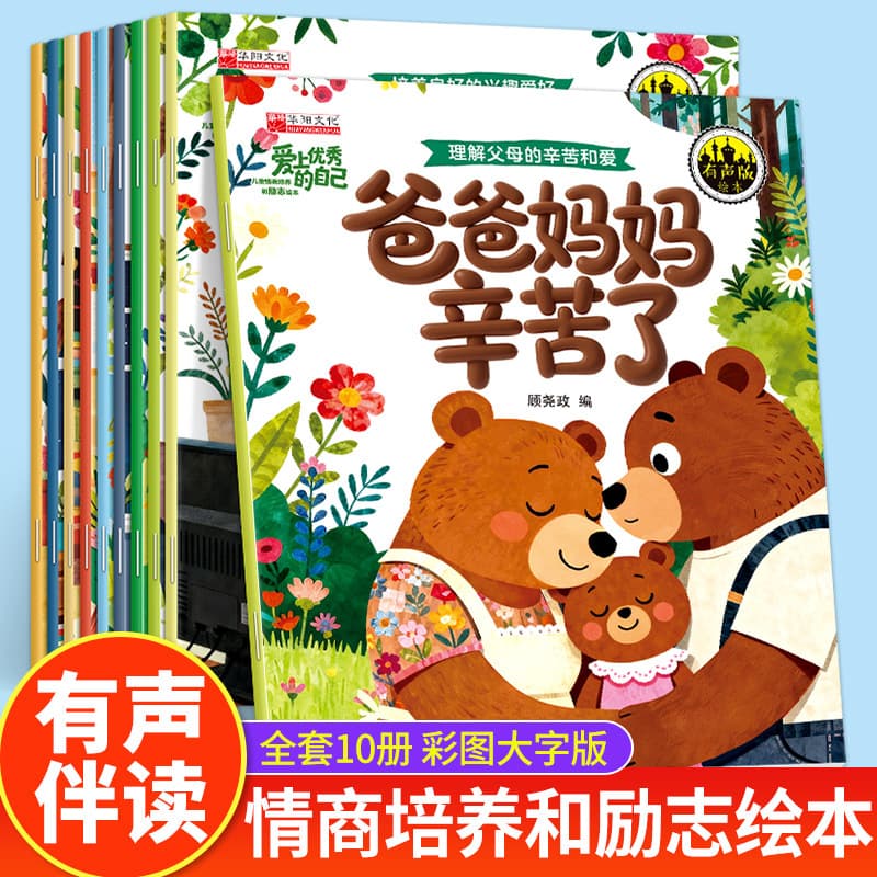 Discover your better self, children's psychological cognitive picture book, complete 6 volumes, genuine enlightenment picture book for babies aged 3-6 years old