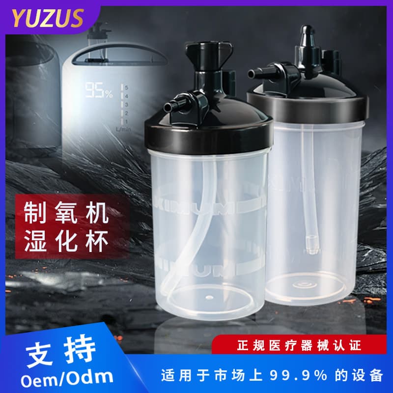 Oxygen concentrator humidification cup, universal accessory for oxygen machine water collection bottle and humidification bottle, wholesale filter cup