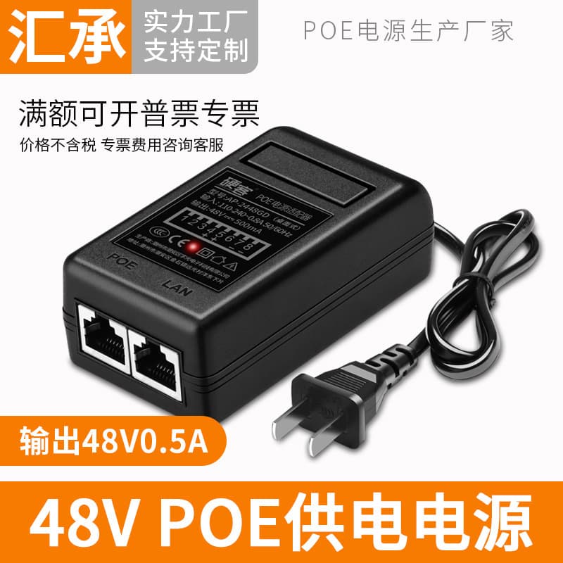 Hardcore Monitoring Camera POE Power Adapter 100M Network Transmission AP Bridge Power Supply 48V0.5A
