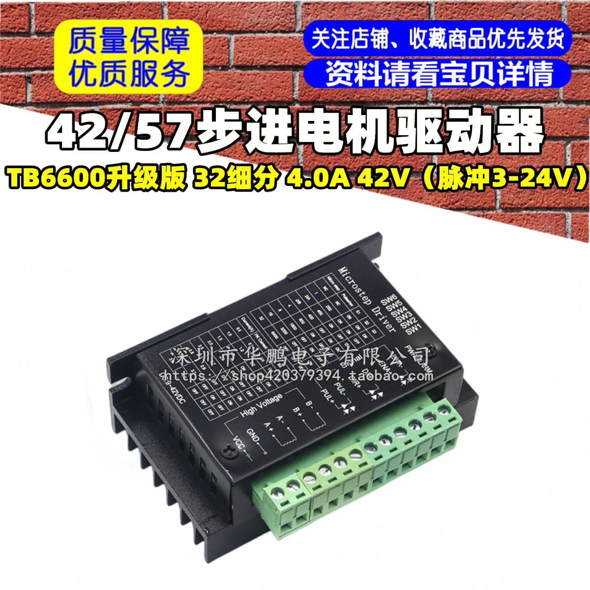 42/57 Stepper Motor Driver TB6600 Upgraded Version, 32 Subdivision, 4.0A, 42V (Pulse 3-24V)