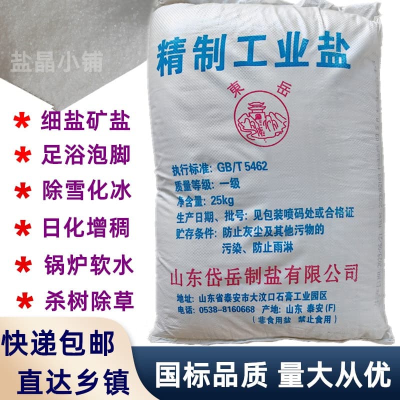 Industrial Salt Fine Salt Foot Bath Scrub Foot Soak Fire Salt Snow Melt Agent Salt Weed Removal Boiler Soft Water Sodium Chloride Daily Chemical Thickening