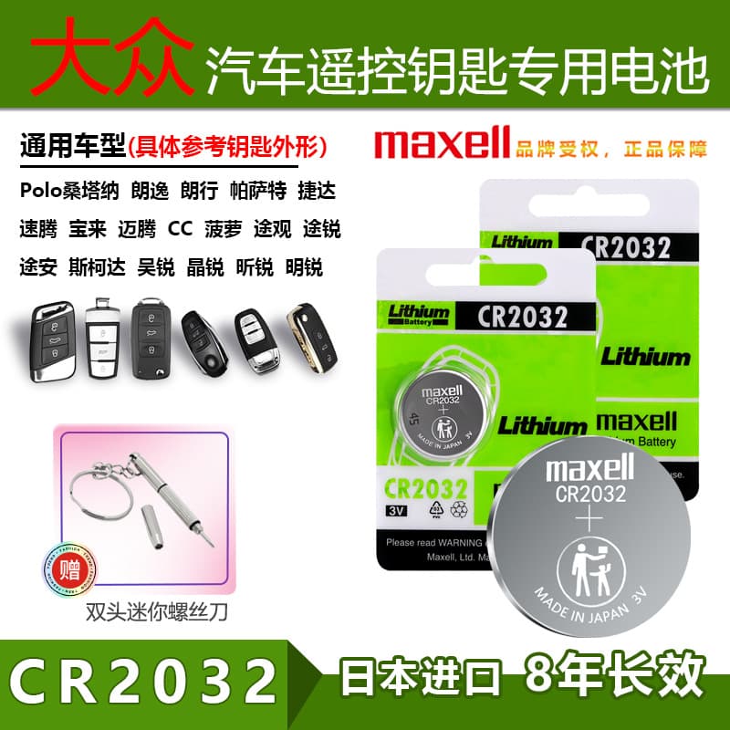 maxell CR2032 Battery Compatible with Volkswagen Lavida, Jetta, Tiguan, Magotan, Bora Key Fob Battery