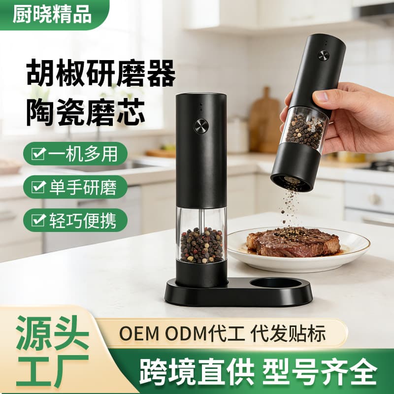 Automatic Grinding Black Peppercorns, Sichuan Peppercorns, Sea Salt Household Grinder Bottle Battery-Powered Electric Grinder