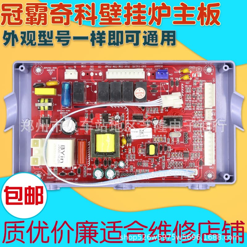 New Aiqiguanba QLEC Qike Yushun Ruima Gas Wall-Hung Boiler Mainboard Computer Board Control Board Accessories