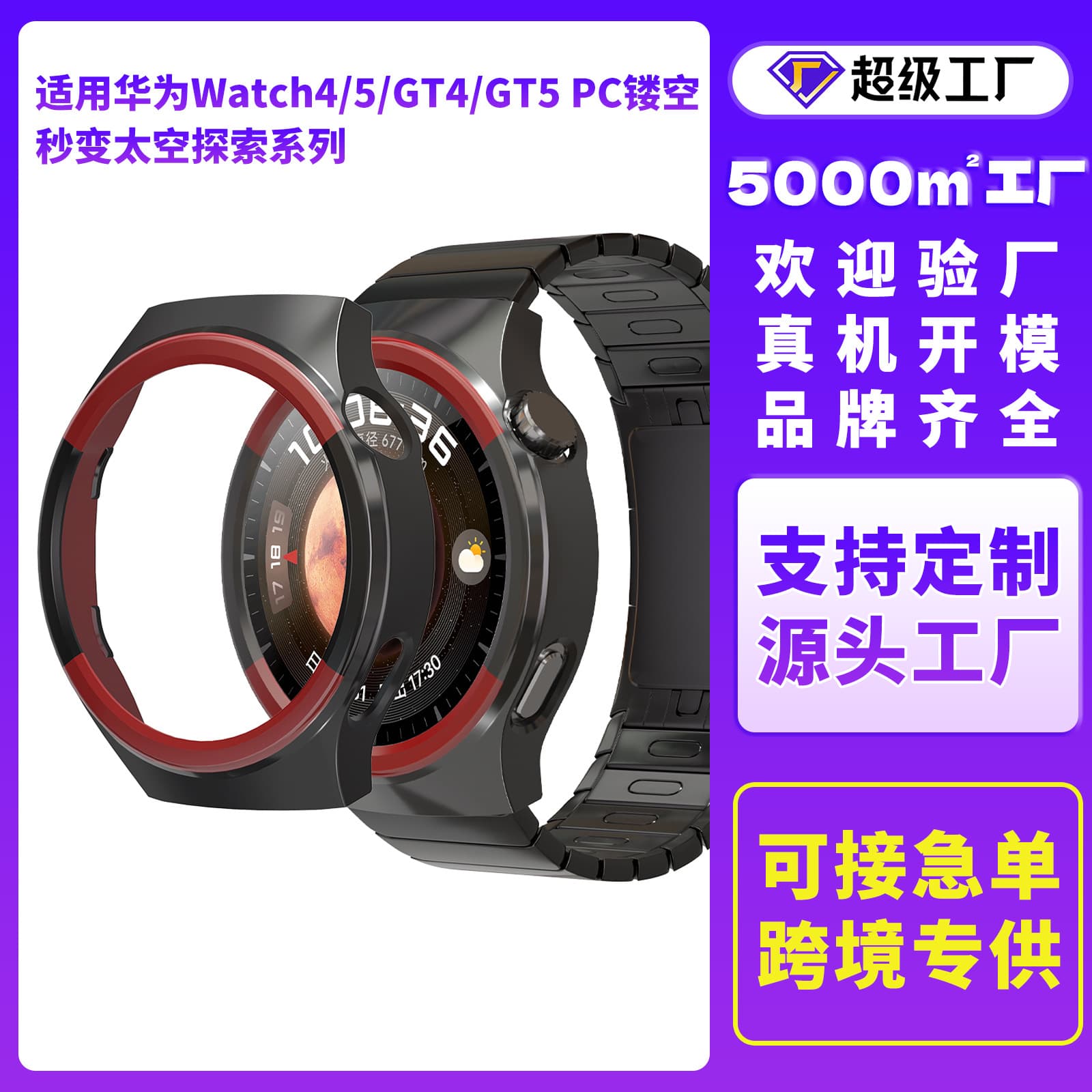 Compatible with Huawei Watch GT6 Protective Case, instantly transforms into Space Exploration Watch GT5 Dedicated PC Hollow Watch Case