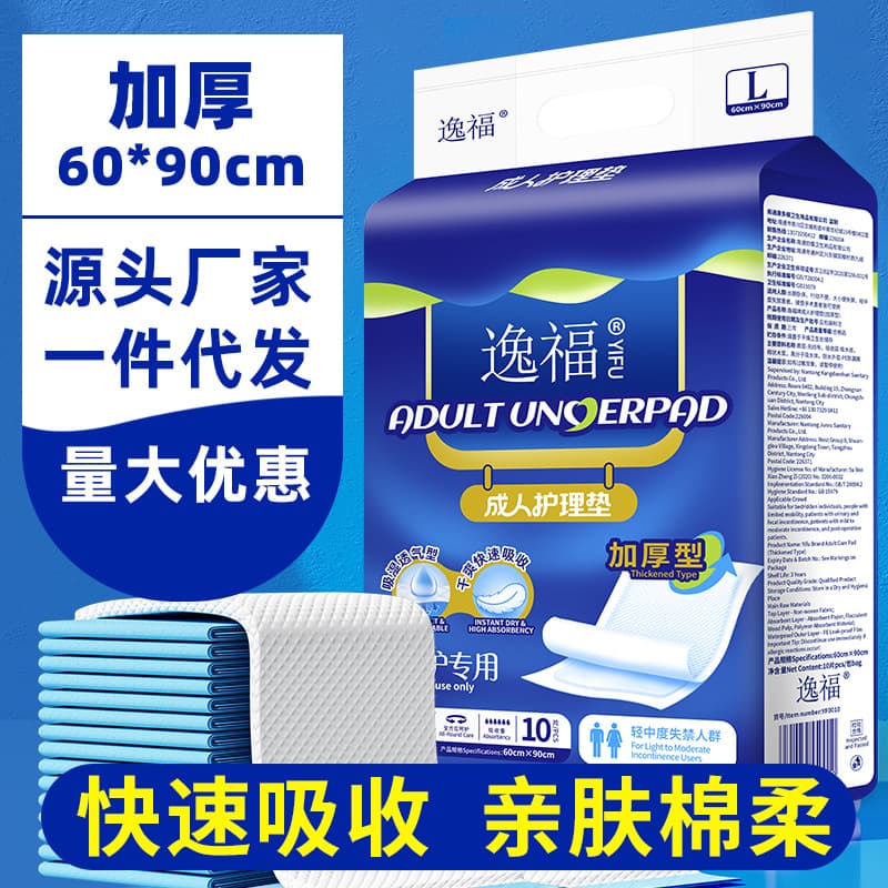Yifu Adult Nursing Pads 60x90 Incontinence Pads, Maternity Pads, Adult Diapers, Elderly Incontinence Pads