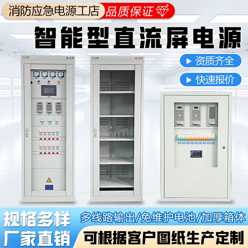 DC Panel Cabinet, Floor-Standing DC Panel, Power Panel, 24AH/40AH/65AH Maintenance-Free Wall-Mounted