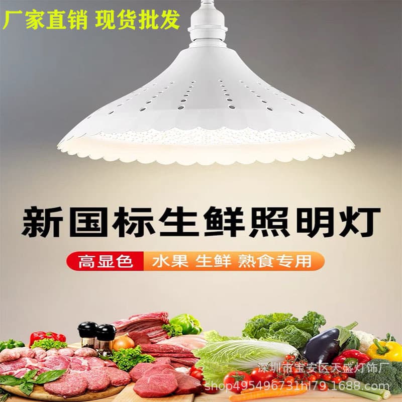 New National Standard Fresh Light, Pork Light, Prepared Food and Fresh Meat Supermarket-Specific LED Complete Kits and Accessories Manufacturer Full Spectrum