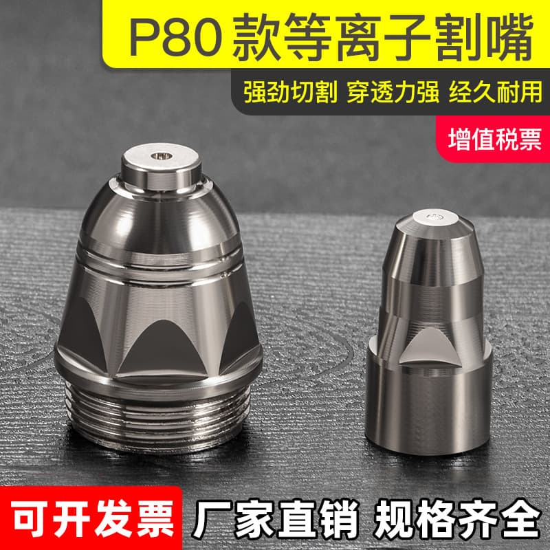 Wholesale 2.0 Hafnium Wire P80 Plasma Cutting Nozzle Electrode, LGK-100 Air Cutting Machine Nozzle, Cutting Torch Tip