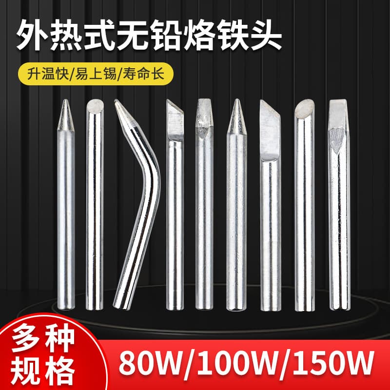 External heating lead-free soldering iron head 80W100W150W soldering iron tip high power and long life soldering tin Luotie electric welding head