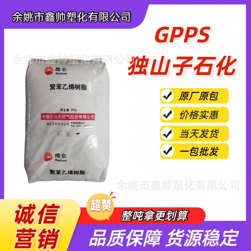 GPPS-500N, made by Dushanzi Petrochemical, is a transparent polystyrene used in injection molding for home appliances and automotive applications.