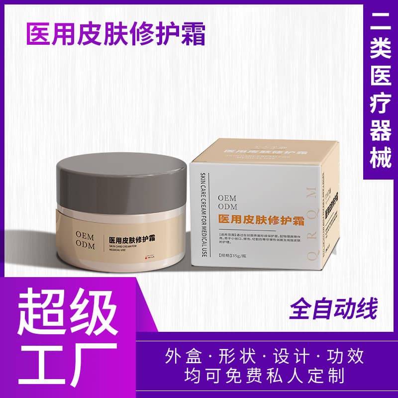 Class II Medical Skin Repair Cream for Small Wound Care, Autumn/Winter Face Cream for Repairing, Moisturizing, and Hydrating (OEM/ODM Processing)