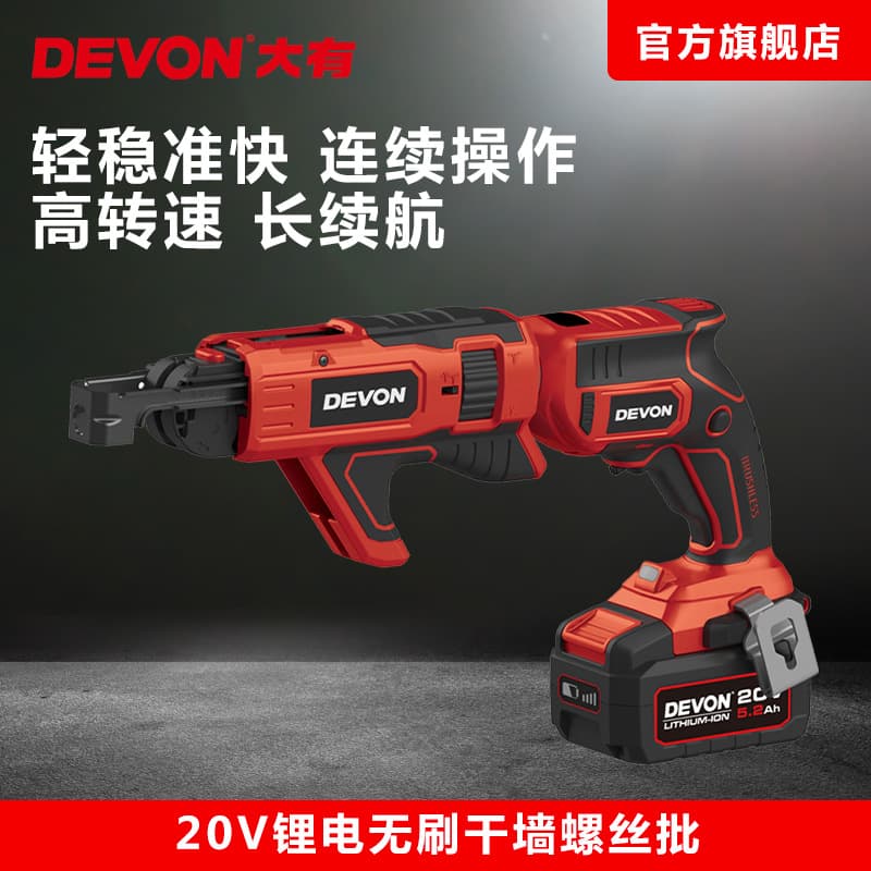 Devon 5615 Cordless Auto-Feed Screw Gun Brushless Full-Automatic Drywall Self-Tapping Screwdriver Continuous Screw Gun