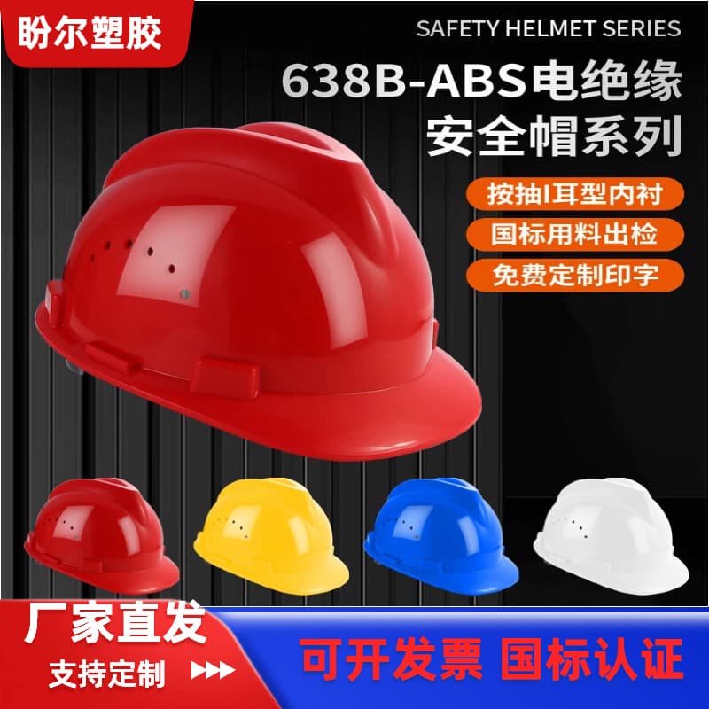 National Standard ABS Industrial Protective Safety Helmet Outdoor Construction Site Labor Protection Anti-impact Helmet V-Type Ventilation Construction Hat