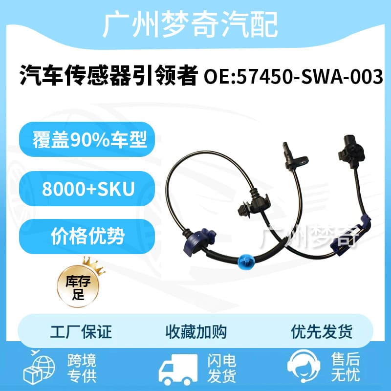 ABS Wheel Speed Sensor for Honda RE4 CRV 57450-SWA-003