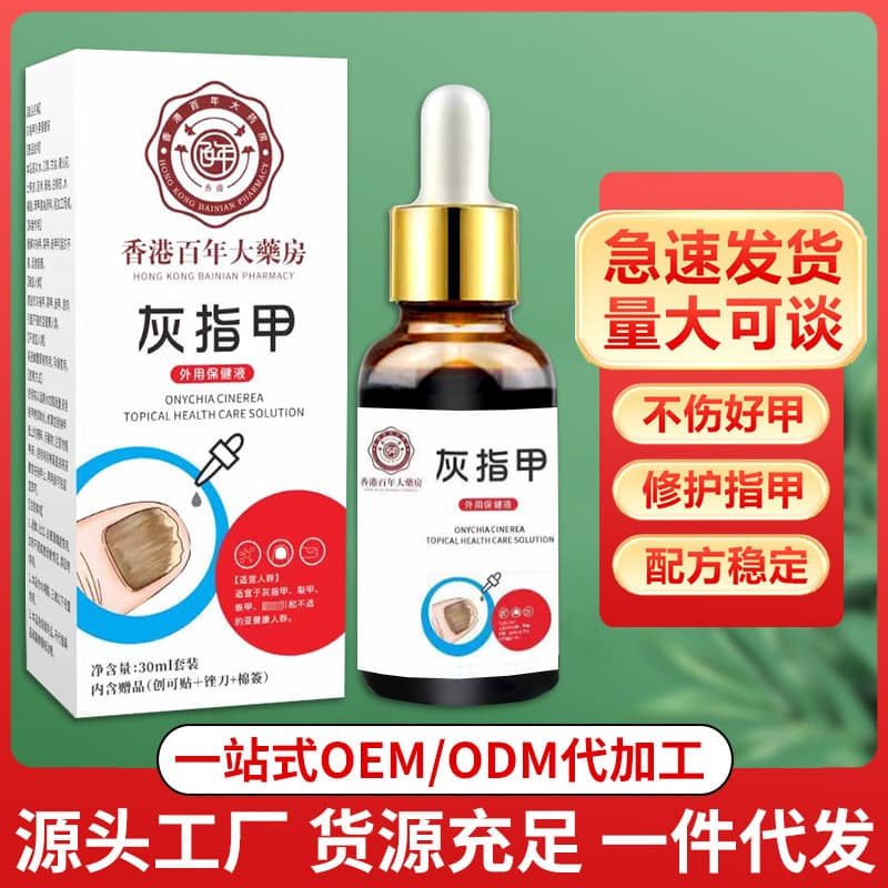 Toenail Fungus Antibacterial Liquid, Foot Care for Thickened and Damaged Nails, Bright Nail, Gray Nail Cleaner, Soft Nail Cream, Herbal Antibacterial Liquid Manufacturer